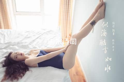 唐宋诗词